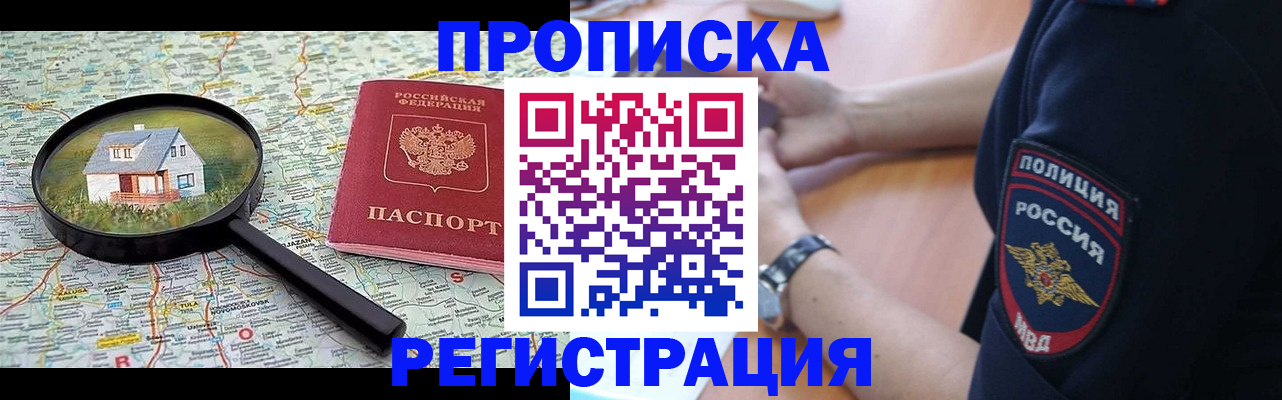 прописка штамп в Курганской области