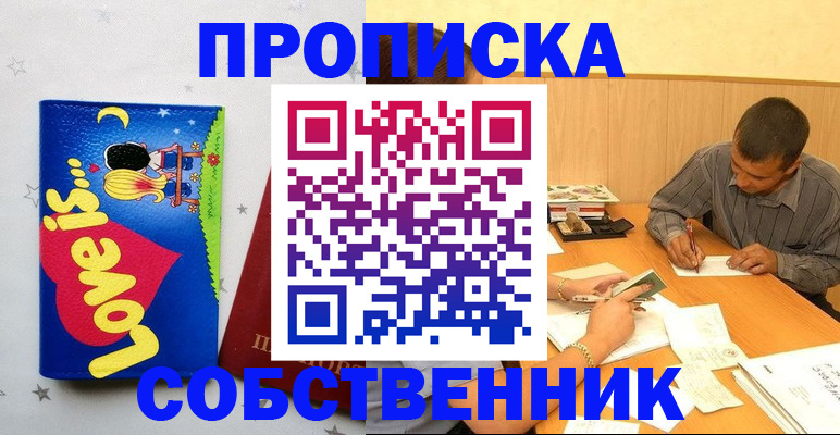 прописка регистрация в Курганской области
