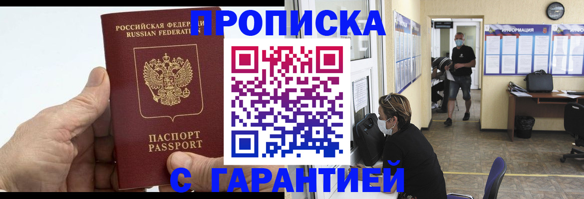 прописка поиск в Курганской области